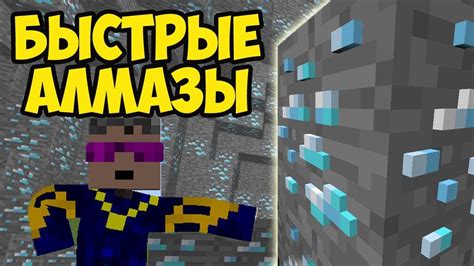 Применение читов для быстрого поиска алмазов