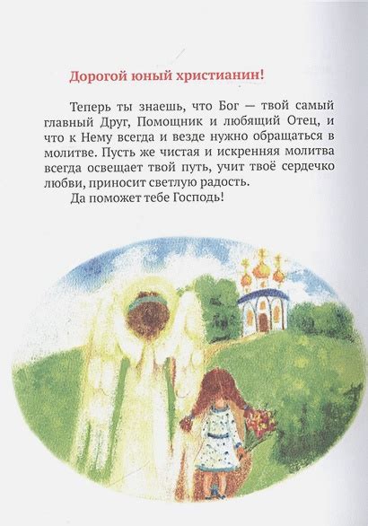 Примеры вечерних молитв