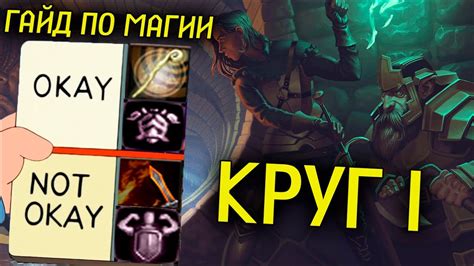 Примеры использования мистических заклинаний 1 круга в бою