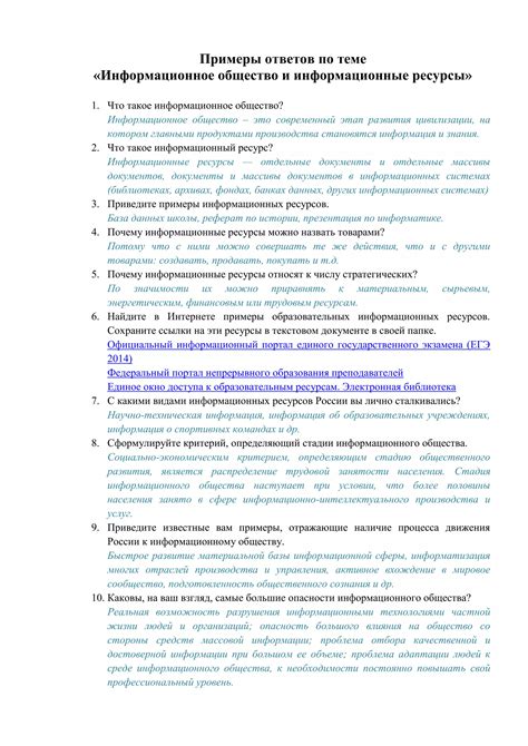 Примеры ответов