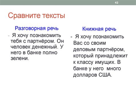 Примеры популярных словосочетаний в разговорном стиле