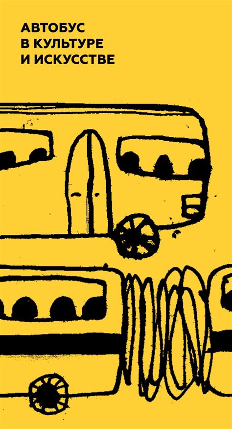 Примечание в культуре и искусстве