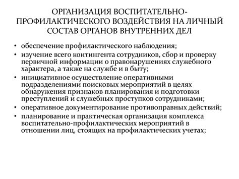 Принципы организации связи в органах внутренних дел