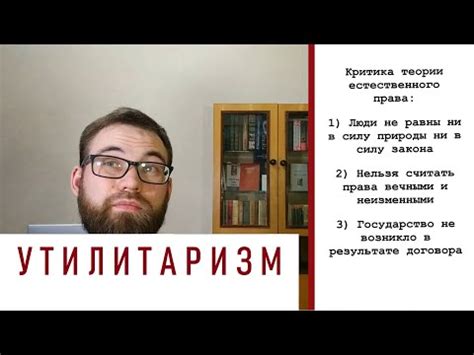 Принципы утилитаризма