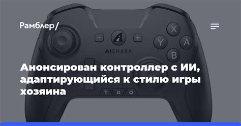 Приспособление управления к своему стилю игры