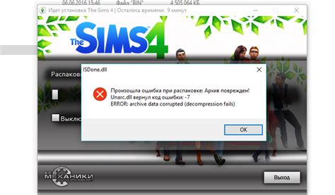 Причины ошибки при установке Симс 4