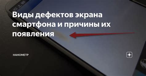 Причины появления эффекта «пьяного экрана»