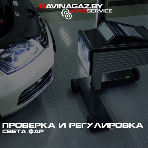 Проверка и регулировка