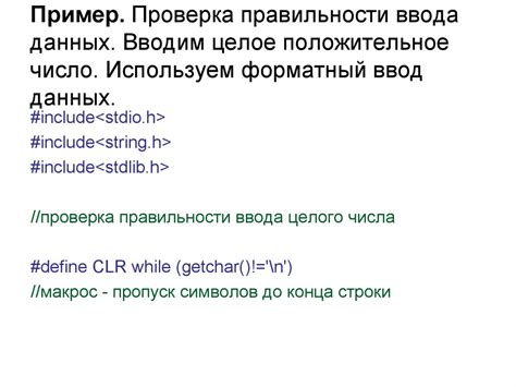 Проверка правильности ввода кодов