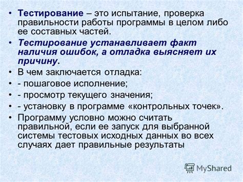 Проверка правильности работы: тестирование команд в игре