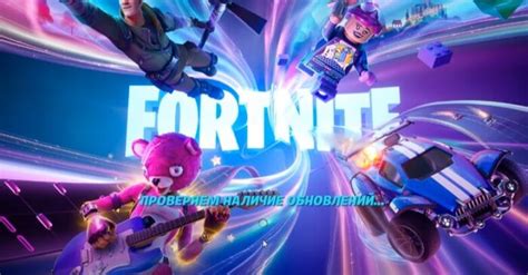 Проверяем наличие обновлений игры