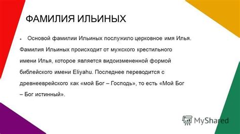 Производная от библейского имени