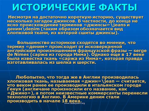 Происхождение: исторические факты