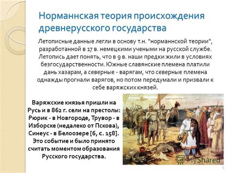 Происхождение и возникновение