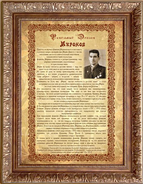 Происхождение и история фамилии Мохорт