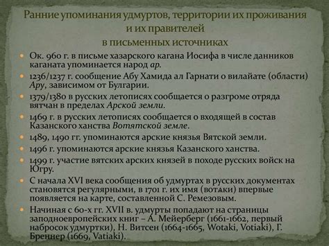Происхождение и ранние упоминания