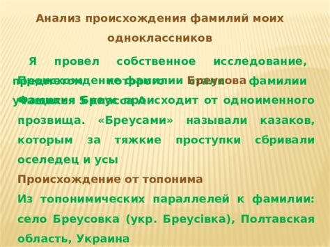 Происхождение фамилии: исследование