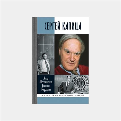 Происхождение фамилии Капица