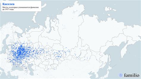 Происхождение фамилии Киселев