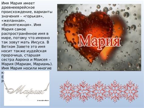 Происхождение фамилии Мария
