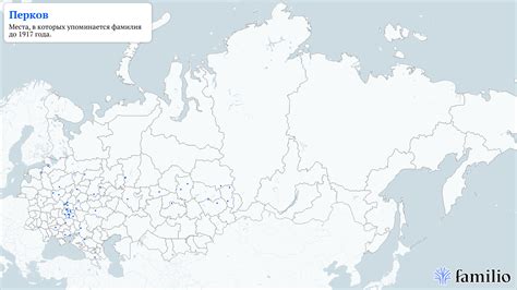 Происхождение фамилии Перков