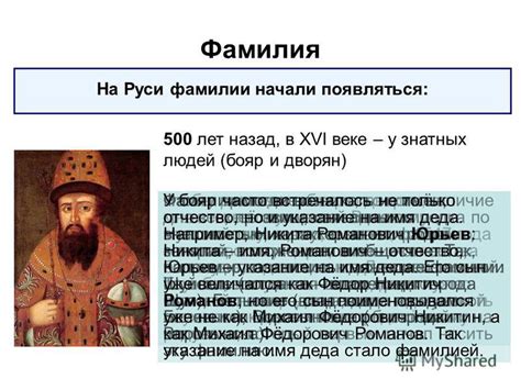Происхождение фамилии Семагин