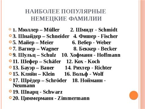 Происхождение фамилии Шмидт