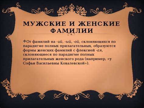Происхождение фамилии Ый