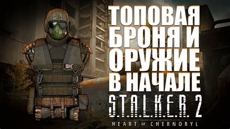 Прокачайте свою броню и оружие