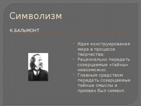 Проникновение в глубинные смыслы и символизм