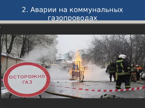 Противодействие авариям