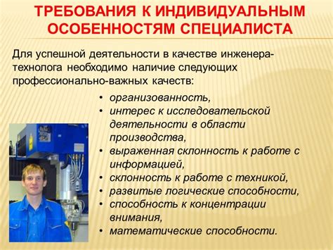 Профессиональные задачи специалиста и техника