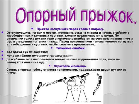 Профессиональный уровень обучения прыжкам через козла