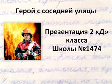 Профессия героя