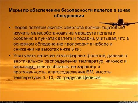 Профилактические меры для улучшения безопасности полетов в России