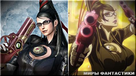 Прохождение игры Байонетта 2