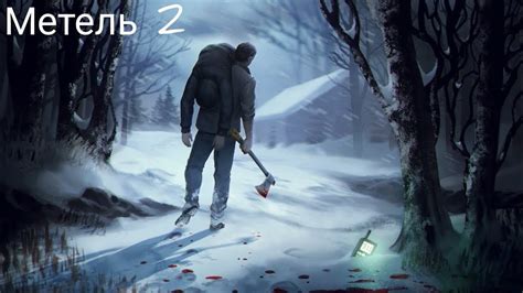 Прохождение метели на телефоне