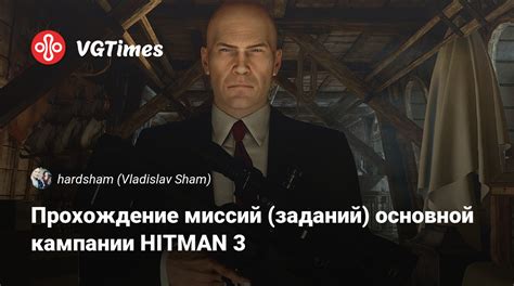 Прохождение основной кампании