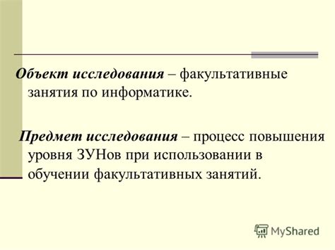 Процесс повышения уровня