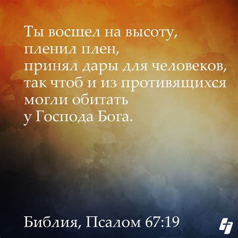 Псалмы о заботе и поддержке