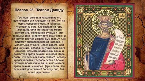 Псалом 23: Наставление о Господней пастыре