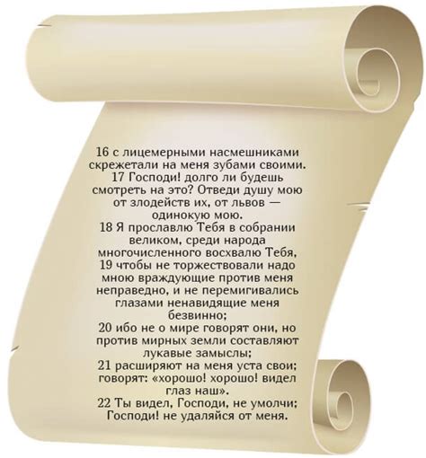 Псалом 34: Паломничество уст к Богу