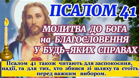 Псалом 41: Божественное исцеление для больных