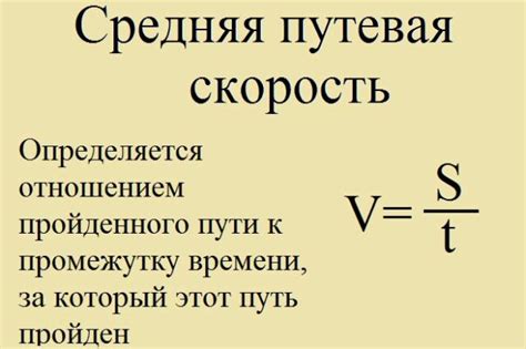 Путевая записка и скорость движения по перегону