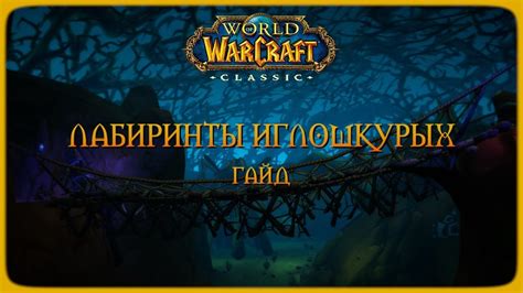 Путеводитель по Назжатару в World of Warcraft