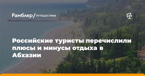 Путешествия и отдых в регионе