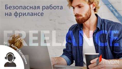 Работа на фрилансе