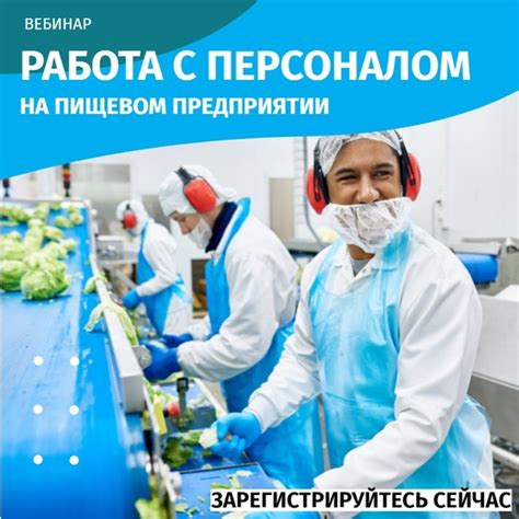 Работа с персоналом