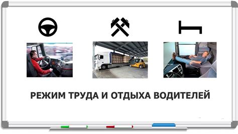 Рабочее время водителя: правила и ограничения