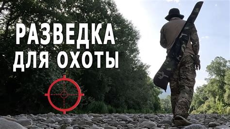 Разведка местности для добычи ценностей